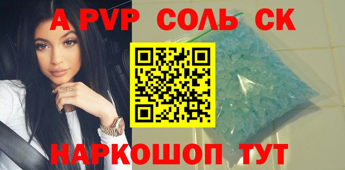 Котовск  что такое наркотик  Alpha-PVP  Вход с VPN  А ПВП Crystall 