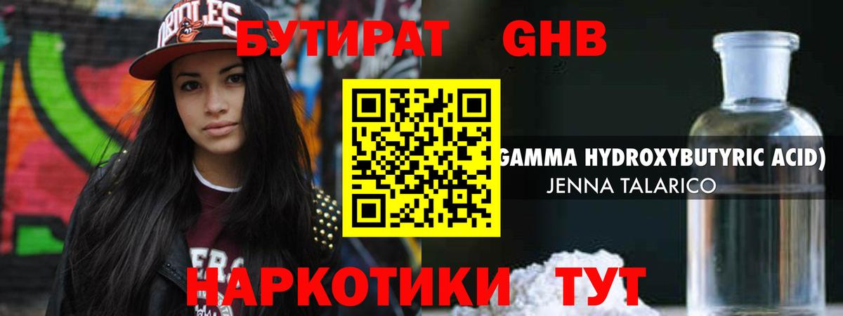 Бутират оксибутират Котовск