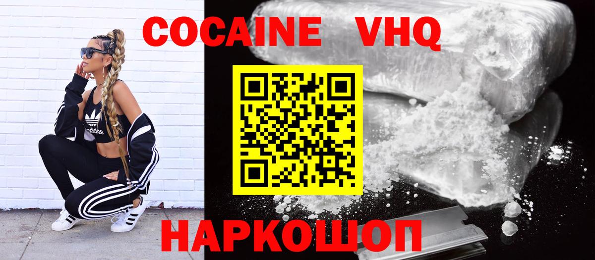 Кокаин  Кокаин FishScale  Вход с VPN  Кокаин Columbia  Котовск 