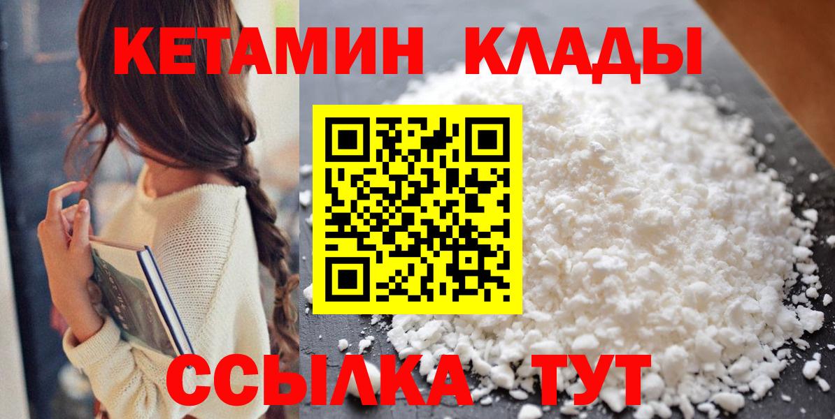 Котовск  Кетамин ketamine  КЕТАМИН VHQ  Вход с VPN 