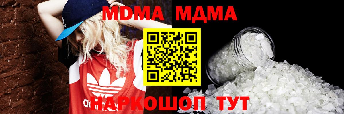 MDMA кристаллы Котовск
