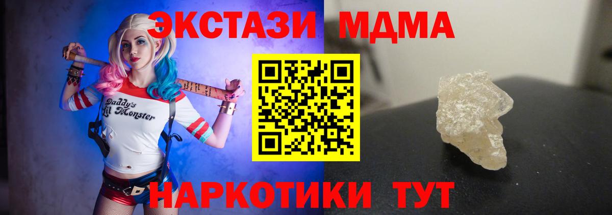 MDMA молли  Вход с VPN  MDMA crystal  Котовск 