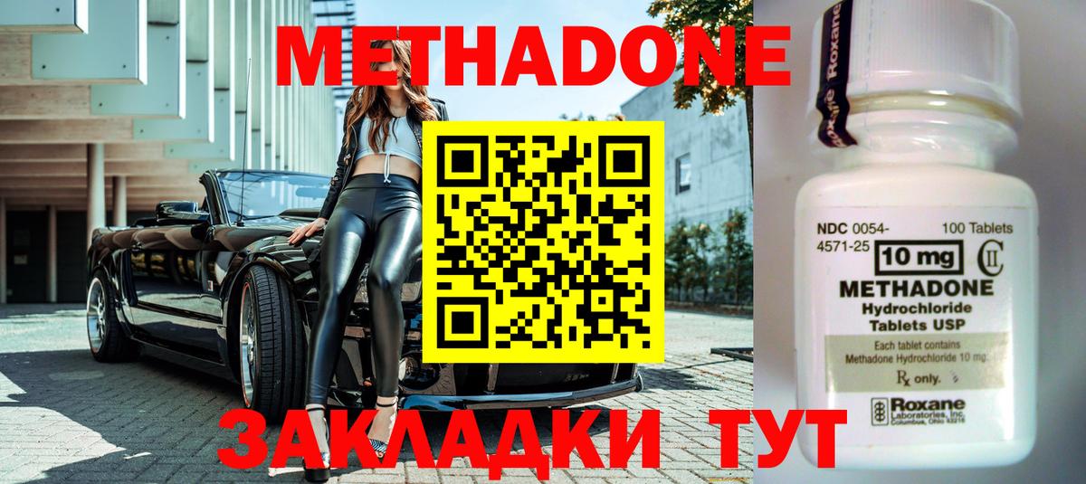 Метадон VHQ  МЕТАДОН methadone  Вход с VPN  Котовск 