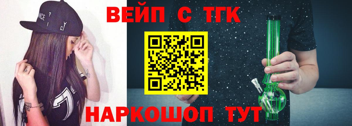 Дистиллят ТГК вейп с тгк Котовск