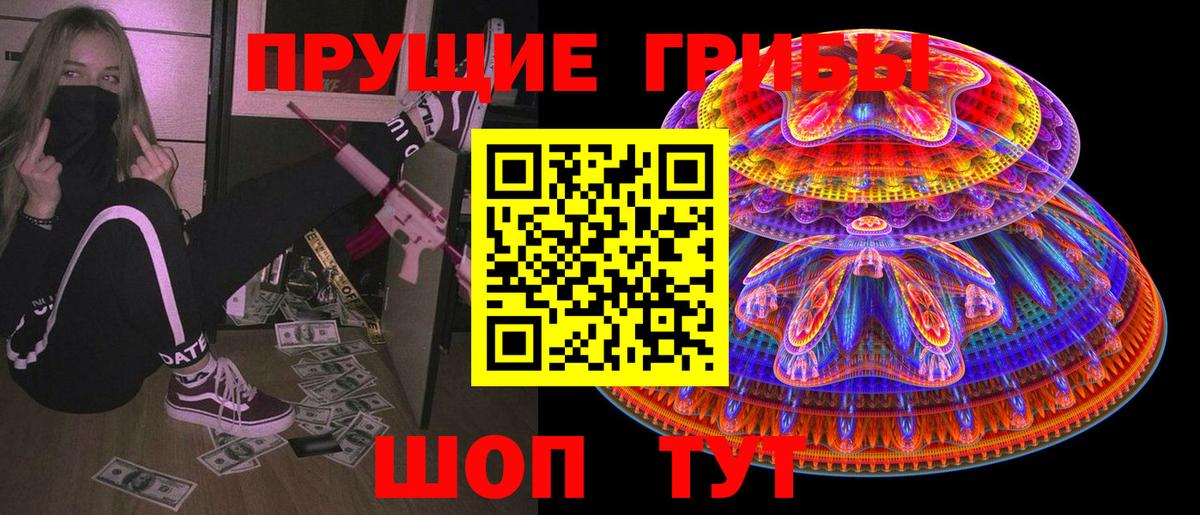 Котовск  Псилоцибиновые грибы прущие грибы  Галлюциногенные грибы ЛСД  Вход с VPN 